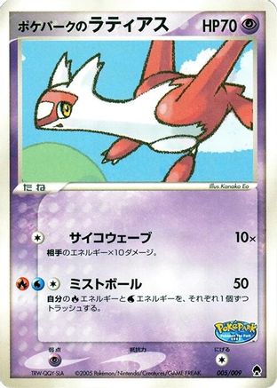 PokePark's Latias (Japanese)  005/009 - [PokePark Forest]