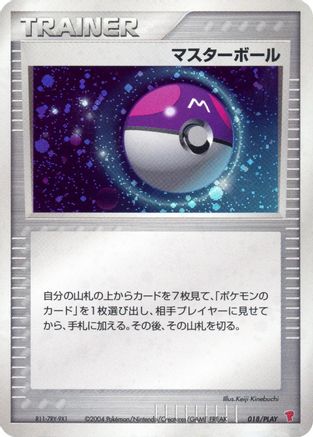 Master Ball (Japanese)  018/PLAY - [PLAY Promotional cards]