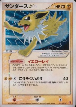 Jolteon Star (Japanese)  023/PLAY - [PLAY Promotional cards]