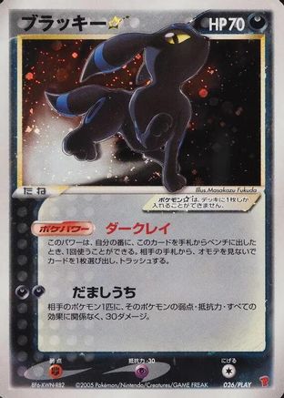 Umbreon Star (Japanese)  026/PLAY - [PLAY Promotional cards]