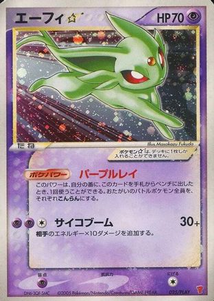 Espeon Star (Japanese)  025/PLAY - [PLAY Promotional cards]