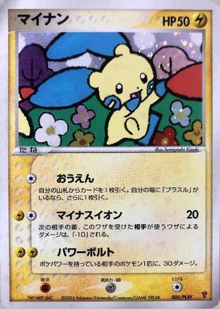 Minun (Japanese)  005/PLAY - [PLAY Promotional cards]