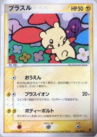 Plusle (Japanese)  004/PLAY - [PLAY Promotional cards]