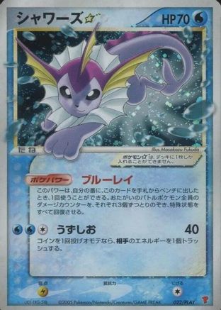 Vaporeon Star (Japanese)  022/PLAY - [PLAY Promotional cards]