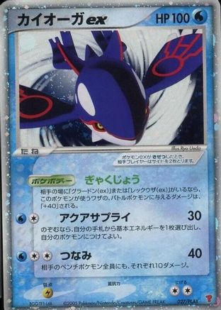 Kyogre ex (Japanese)  027/PLAY - [PLAY Promotional cards]