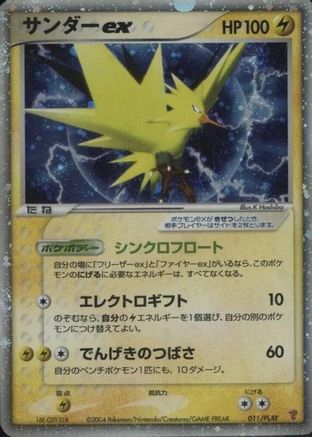 Zapdos ex (Japanese)  011/PLAY - [PLAY Promotional cards]
