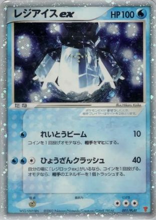 Regice ex (Japanese)  001/PLAY - [PLAY Promotional cards]