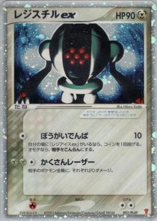Registeel ex (Japanese)  003/PLAY - [PLAY Promotional cards]