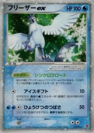 Articuno ex (Japanese)  010/PLAY - [PLAY Promotional cards]