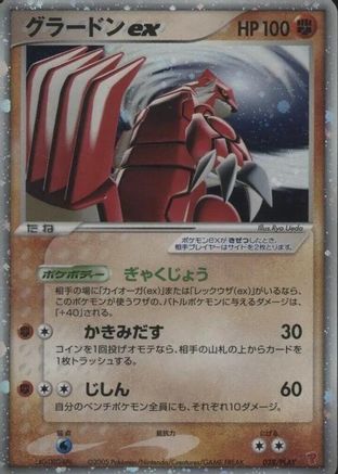Groudon ex (Japanese)  028/PLAY - [PLAY Promotional cards]