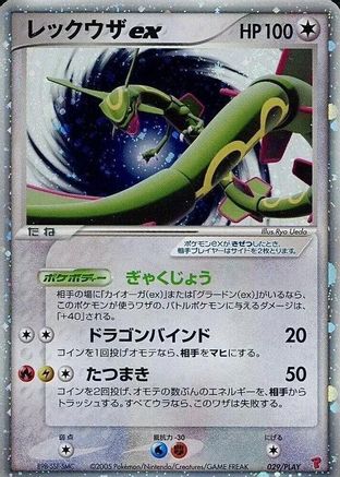 Rayquaza ex (Japanese)  029/PLAY - [PLAY Promotional cards]