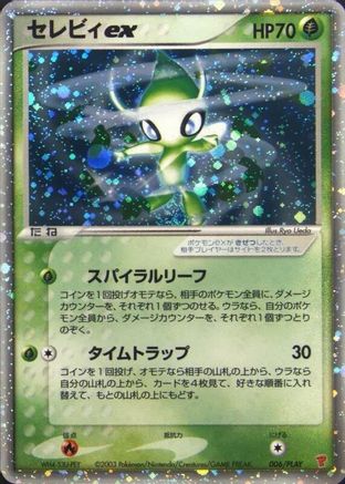 Celebi ex (Japanese)  006/PLAY - [PLAY Promotional cards]