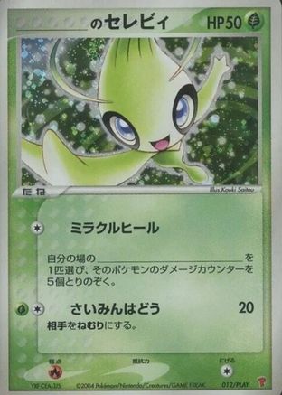 _____'s Celebi (Japanese)  012/PLAY - [PLAY Promotional cards]