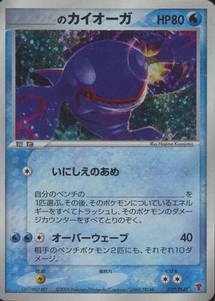 _____'s Kyogre (Japanese)  019/PLAY - [PLAY Promotional cards]
