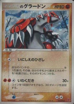 _____'s Groudon (Japanese)  020/PLAY - [PLAY Promotional cards]