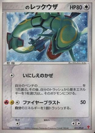 _____'s Rayquaza (Japanese)  021/PLAY - [PLAY Promotional cards]