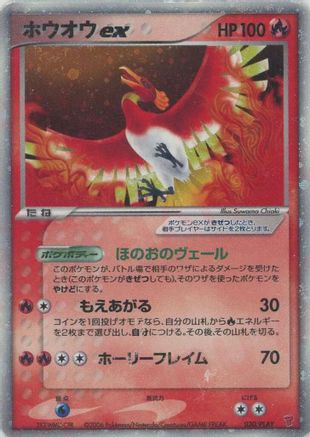 Ho-Oh ex (Japanese)  030/PLAY - [PLAY Promotional cards]
