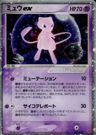 Mew ex (Japanese)  007/PLAY - [PLAY Promotional cards]