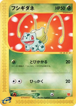Bulbasaur (Japanese)  001/018 - [McDonalds Pokmone Minimum Pack]
