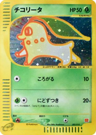Chikorita (Japanese)  003/018 - [McDonalds Pokmone Minimum Pack]