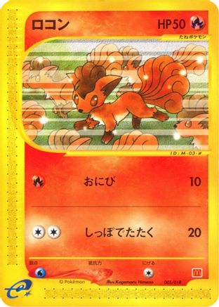 Vulpix (Japanese)  005/018 - [McDonalds Pokmone Minimum Pack]