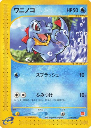 Totodile (Japanese)  008/018 - [McDonalds Pokmone Minimum Pack]