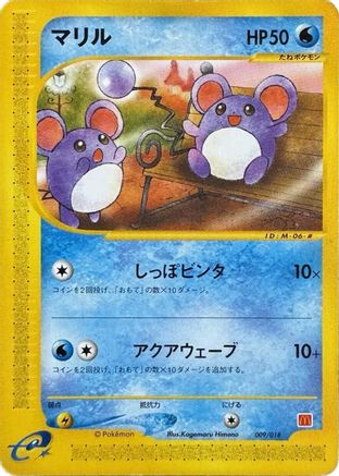 Marill (Japanese)  009/018 - [McDonalds Pokmone Minimum Pack]