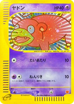 Slowpoke (Japanese)  014/018 - [McDonalds Pokmone Minimum Pack]