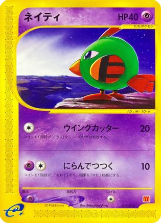 Natu (Japanese)  015/018 - [McDonalds Pokmone Minimum Pack]