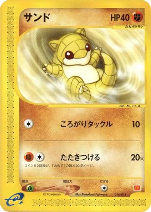 Sandshrew (Japanese)  016/018 - [McDonalds Pokmone Minimum Pack]
