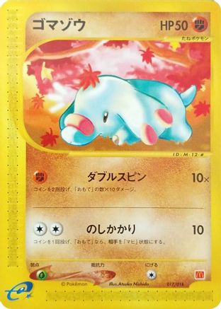 Phanpy (Japanese)  017/018 - [McDonalds Pokmone Minimum Pack]