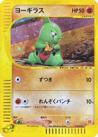 Larvitar (Japanese)  018/018 - [McDonalds Pokmone Minimum Pack]