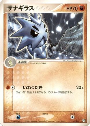 Pupitar (Japanese)  020/T - [T Promotional cards]