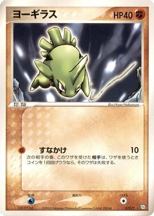 Larvitar (Japanese)  019/T - [T Promotional cards]