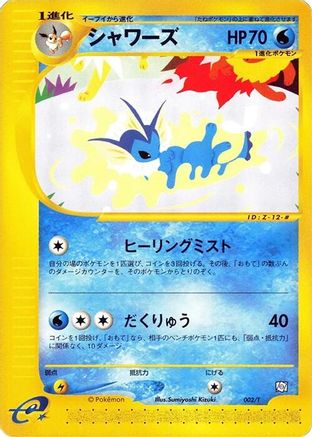 Vaporeon (Japanese)  002/T - [T Promotional cards]