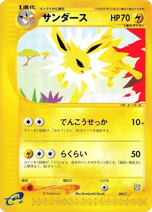 Jolteon (Japanese)  003/T - [T Promotional cards]
