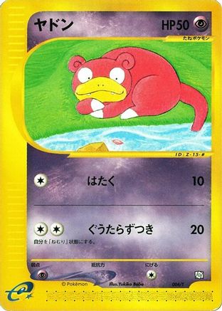 Slowpoke (Japanese)  004/T - [T Promotional cards]