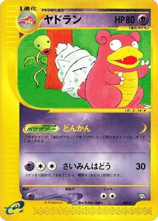 Slowbro (Japanese)  005/T - [T Promotional cards]
