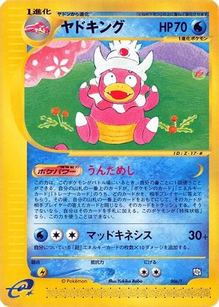 Slowking (Japanese)  006/T - [T Promotional cards]