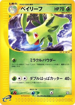Bayleef (Japanese)  007/T - [T Promotional cards]
