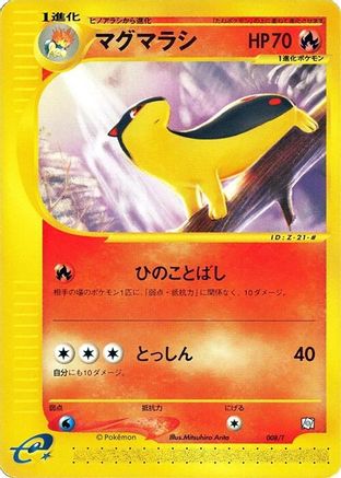 Quilava (Japanese)  008/T - [T Promotional cards]