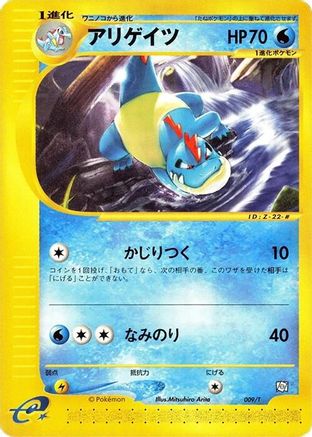 Croconaw (Japanese)  009/T - [T Promotional cards]