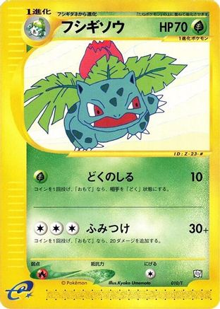 Ivysaur (Japanese)  010/T - [T Promotional cards]