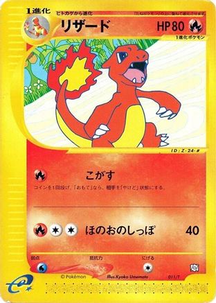 Charmeleon (Japanese)  011/T - [T Promotional cards]