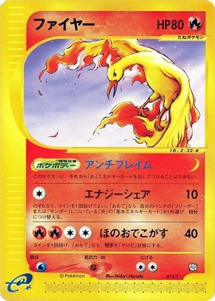 Moltres (Japanese)  013/T - [T Promotional cards]