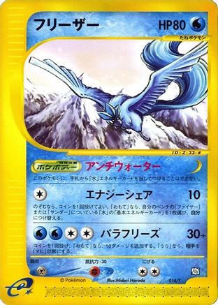 Articuno (Japanese)  014/T - [T Promotional cards]