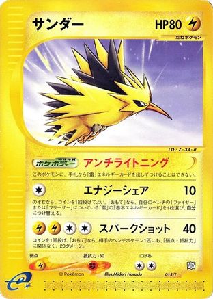 Zapdos (Japanese)  015/T - [T Promotional cards]