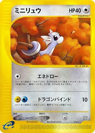Dratini (Japanese)  016/T - [T Promotional cards]
