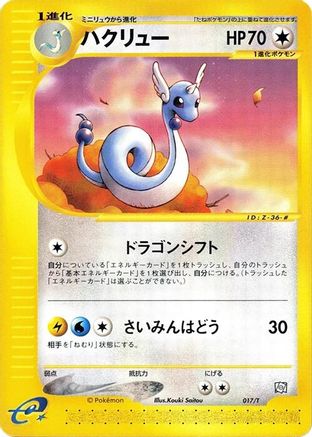 Dragonair (Japanese)  017/T - [T Promotional cards]