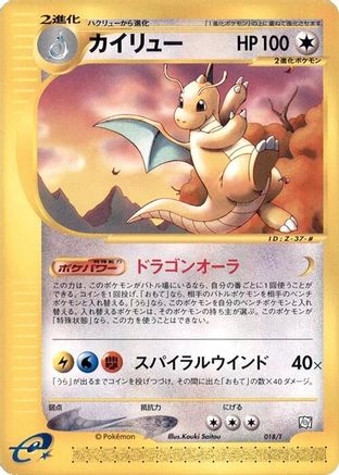 Dragonite (Japanese)  018/T - [T Promotional cards]